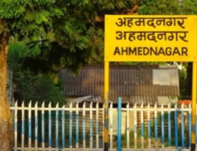 Maharashtra-Ahmednagar-To-Be-Renamed-Ahilyadevi-Holkar-Nagar India West