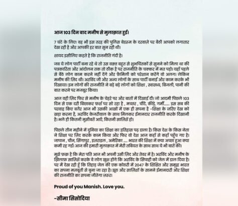 Sisodia Allowed To Meet Ailing Wife After 103 Days In Jail India West