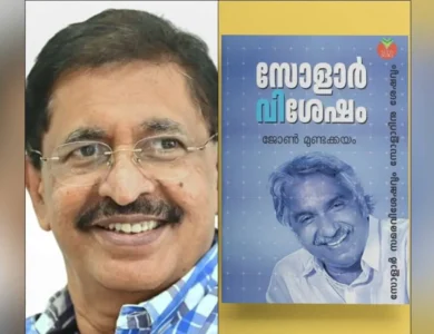 Solar Scam Was Meant To Destroy Oommen Chandy Says Book