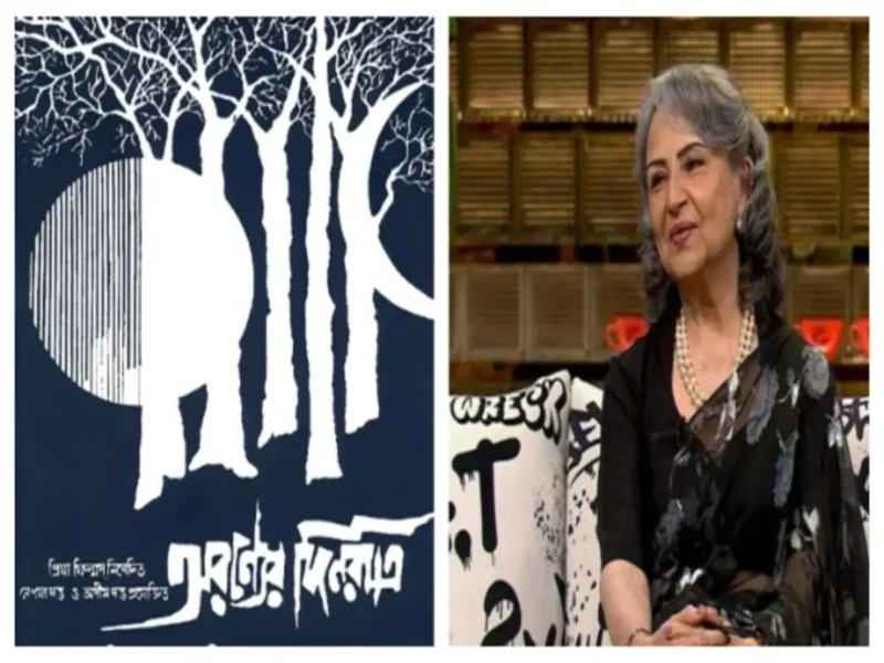 Satyajit Ray’s ‘Aranyer Din Ratri' To Be Screened At Cannes; Sharmila Tagore To Attend