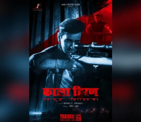 Salman Khan Kala Hiran Film