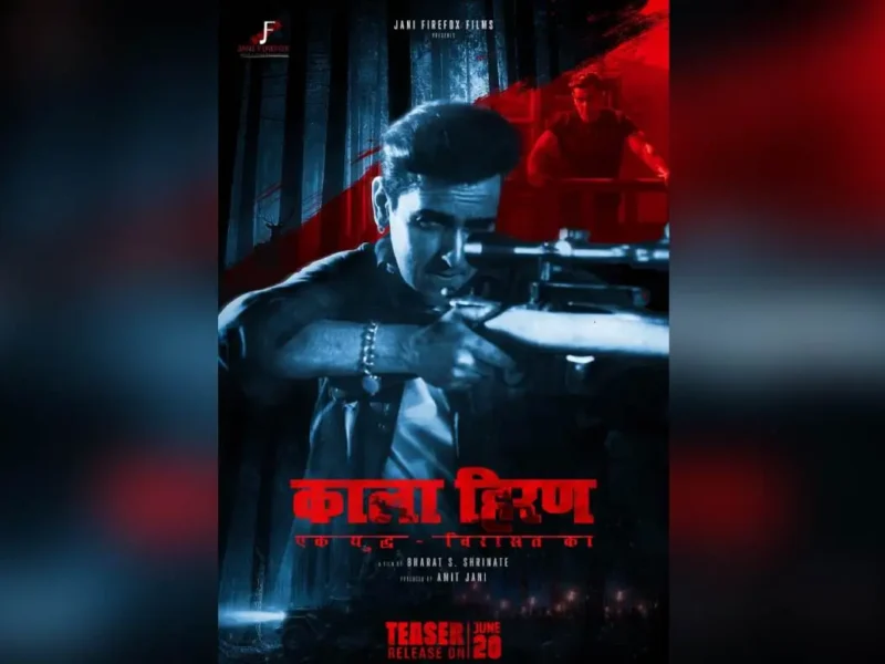 Salman Khan Kala Hiran Film
